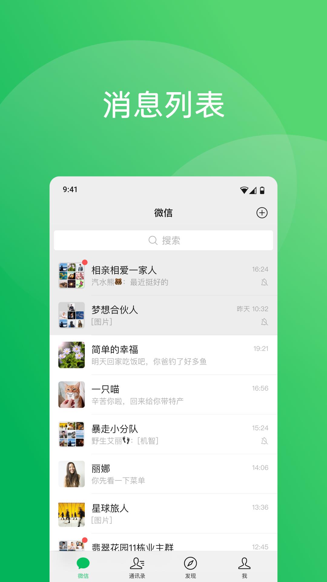微信8.0.58官方正版下载截图2