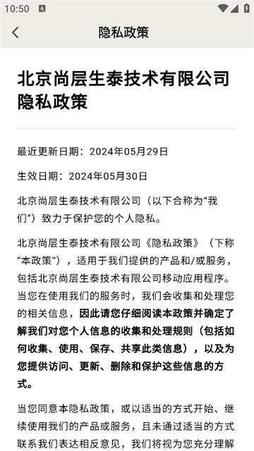 尚层全屋智能官方版