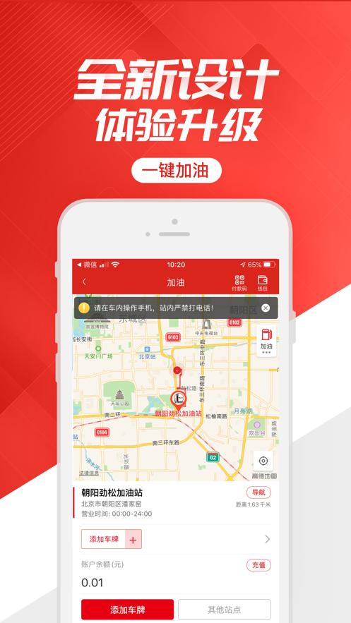加油中石化app截图3