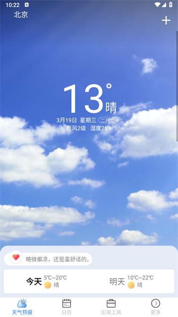 15日实况天气预报app