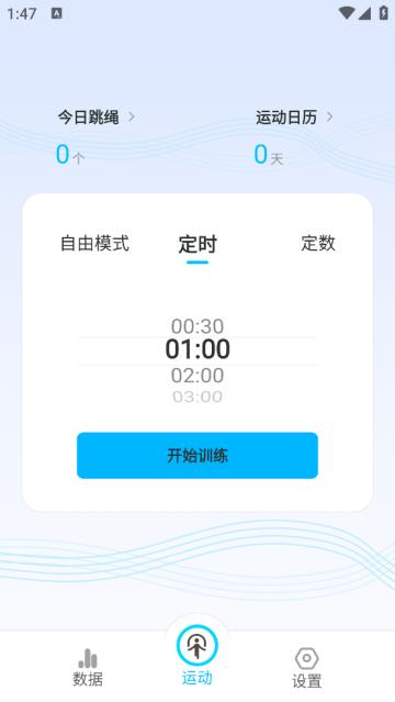 跳跳跳绳app