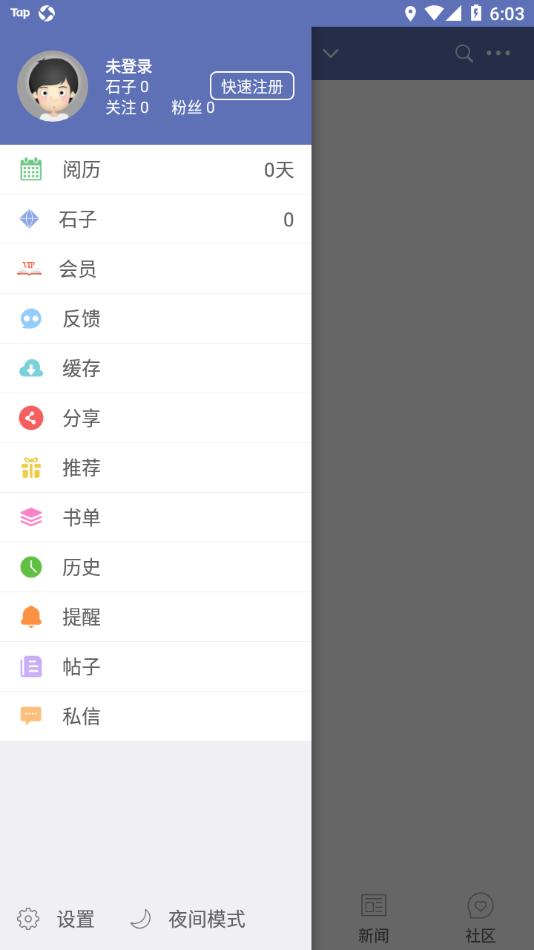 石头阅读app截图2