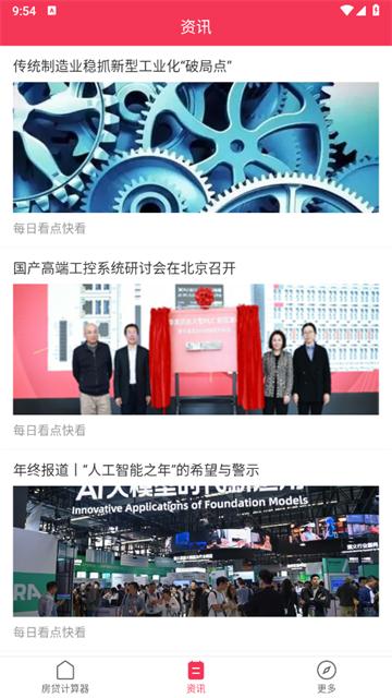 公积金房贷计算器2025最新版本