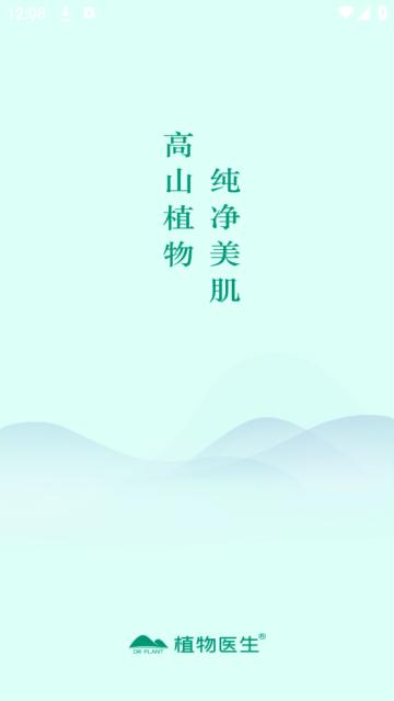 植物医生直订APP官方版