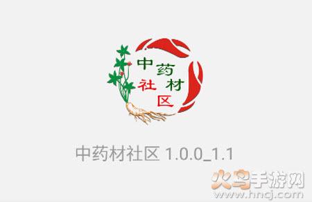 中药材社区app