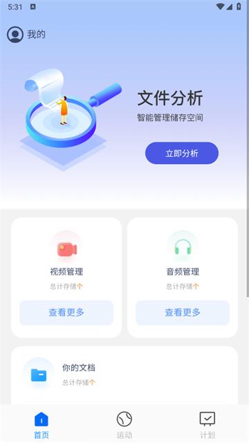 随心文件管理app