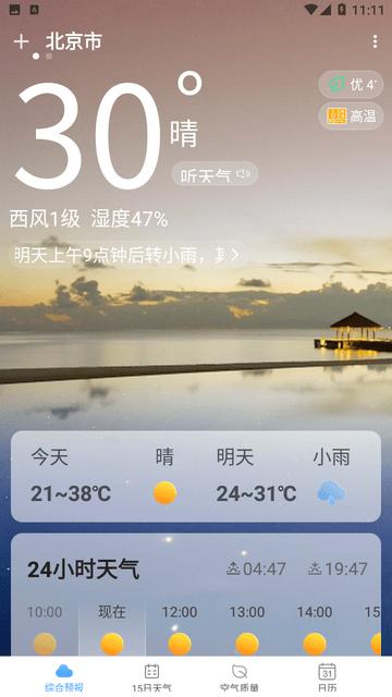 柔云天气预报最新版