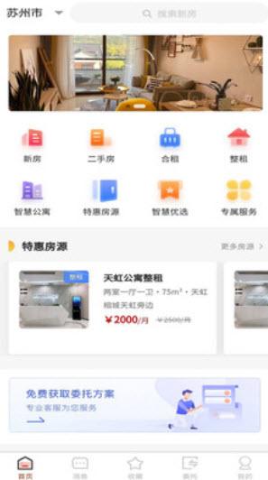 智慧家app房产信息截图2