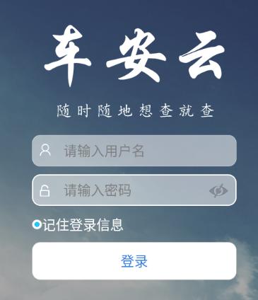 车安云下载 车安云下载