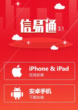 信易通app官方下载 信易通app官方下载
