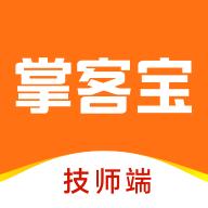 掌客宝技师端app官方下载安装