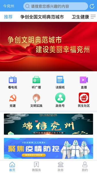 今兖州APP下载官方版