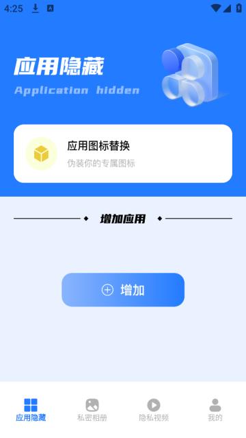 隐藏应用图标计算器app