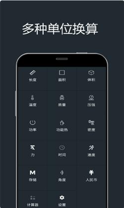 小杜单位换算app截图1