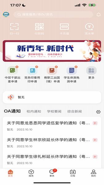 智慧韩园APP