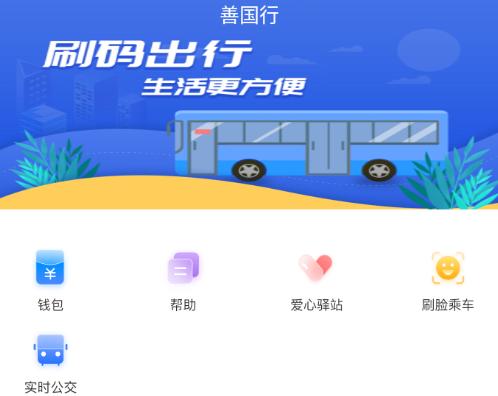 善国行app下载安卓 善国行app下载安卓