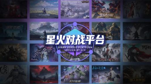 星火对战平台app