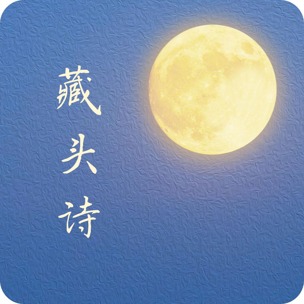 藏头诗生成器app