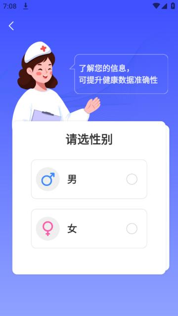 血压血糖保镖软件