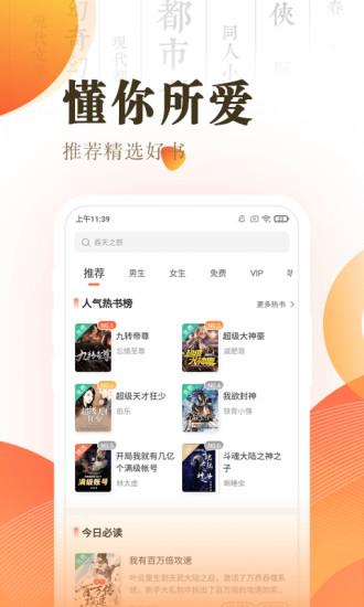 宜搜小说快读版app截图3