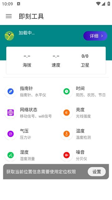 即刻工具手机版