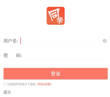 i同学app奥鹏下载