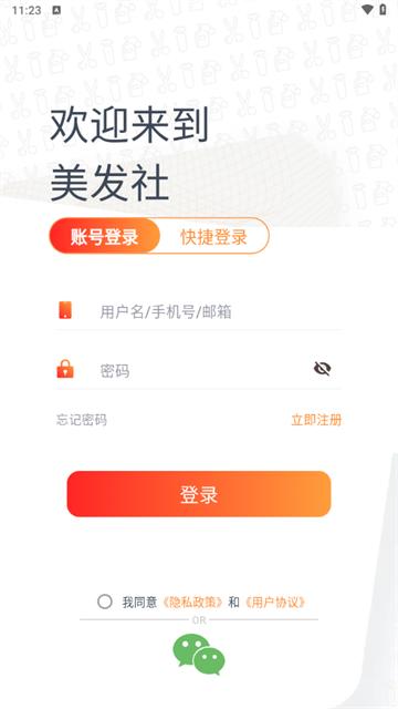 美发社老板端app