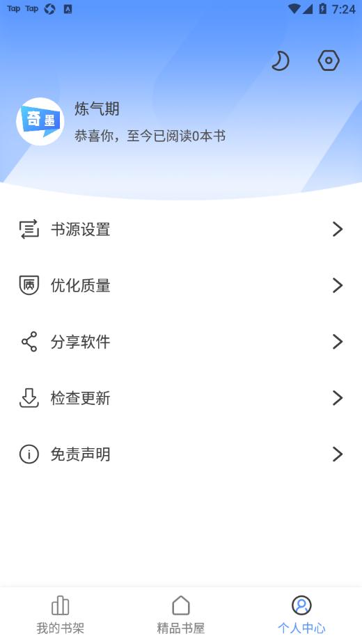 奇墨小说app截图2