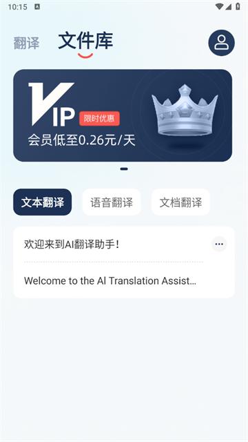 AI翻译助手app安卓版