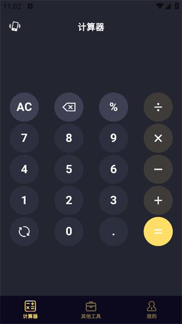 免费超级计算器app