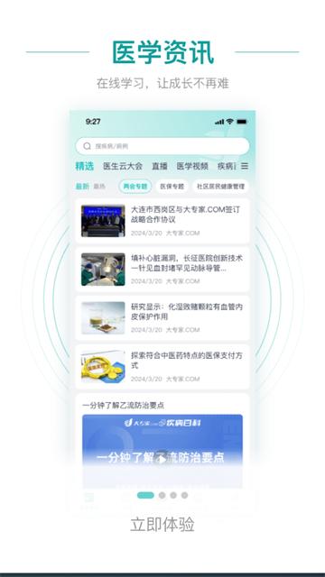 大专家医生版app
