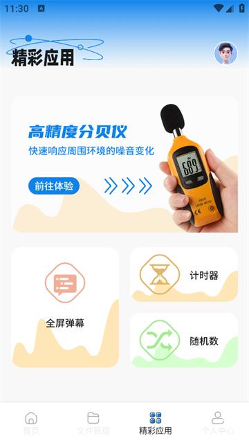 一键换机克隆助手手机版
