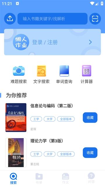 懒人作业答案app