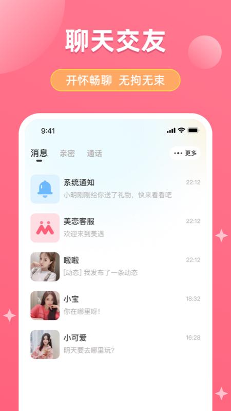 美恋app截图0