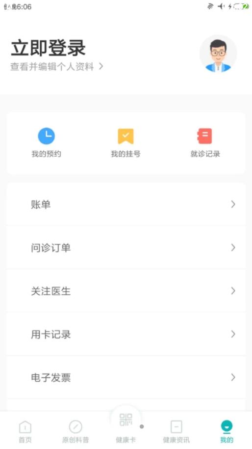 吉大一院智慧医院app截图0