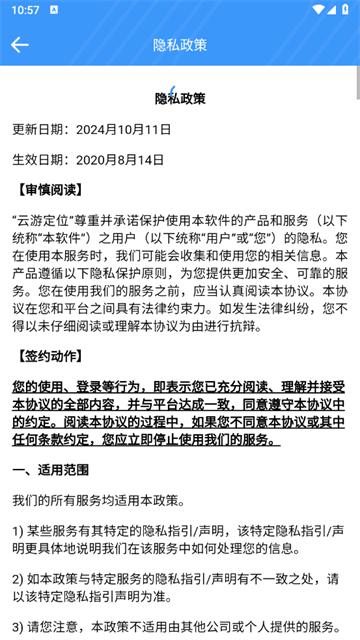 云游定位虚拟位置软件