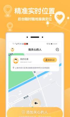 行迹守护app截图1