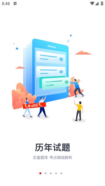 中公题库app