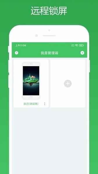 林林远程控制app