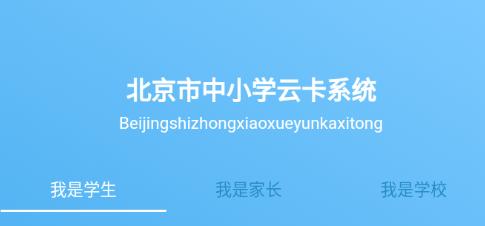 学生云卡app手机版下载