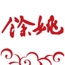 余姚市民云app下载安装