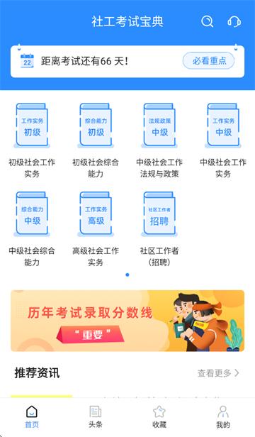 社工考试宝典app