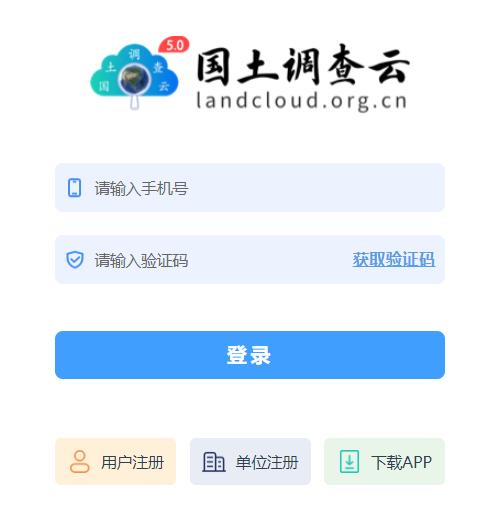 国土云app手机版下载