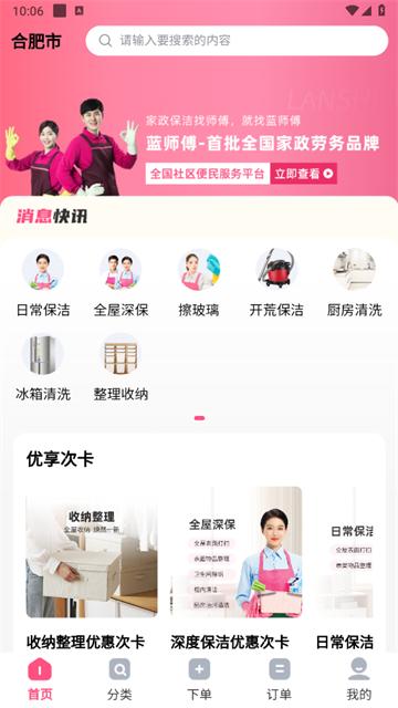 蓝师傅家政app安卓版