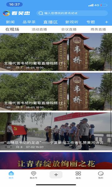 看吴忠APP下载安装