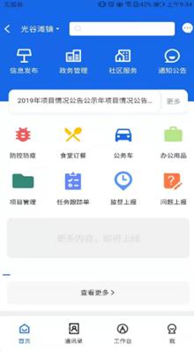 大刘数字乡村app截图0
