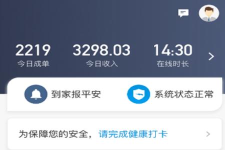 安巡代驾最新版app