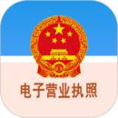 个体工商户电子营业执照app