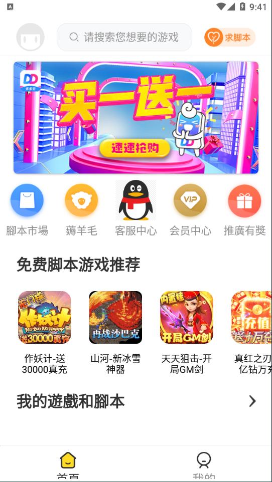 飞天助手免费辅助app截图0