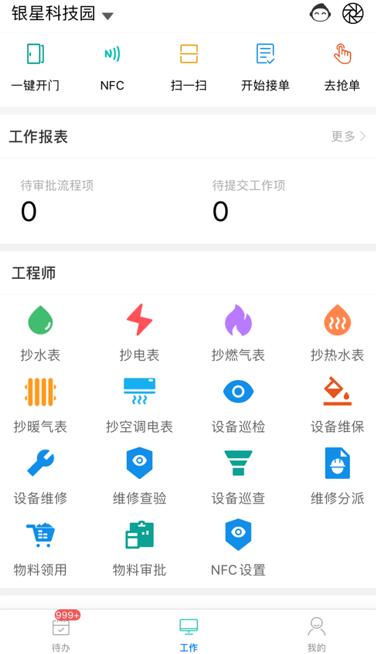 银星管家助手app